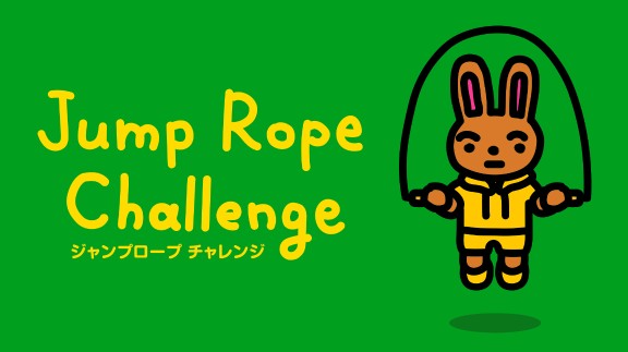 跳绳挑战/Jump Rope Challenge