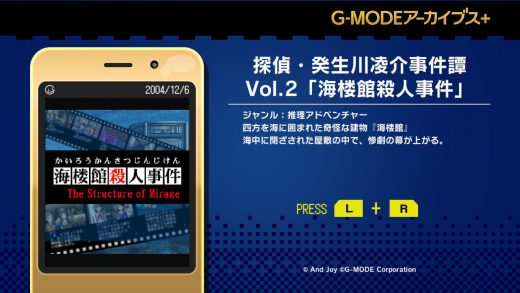 G-MODE档案 侦探·癸生川凌介事件谭 Vol.2 海楼馆杀人事件