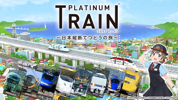 白金列车：日本纵断之旅 プラチナ・トレイン～日本縦断てつどうの旅～